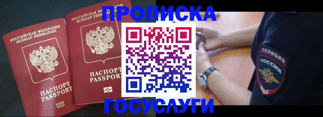 временная прописка в Тырныаузе